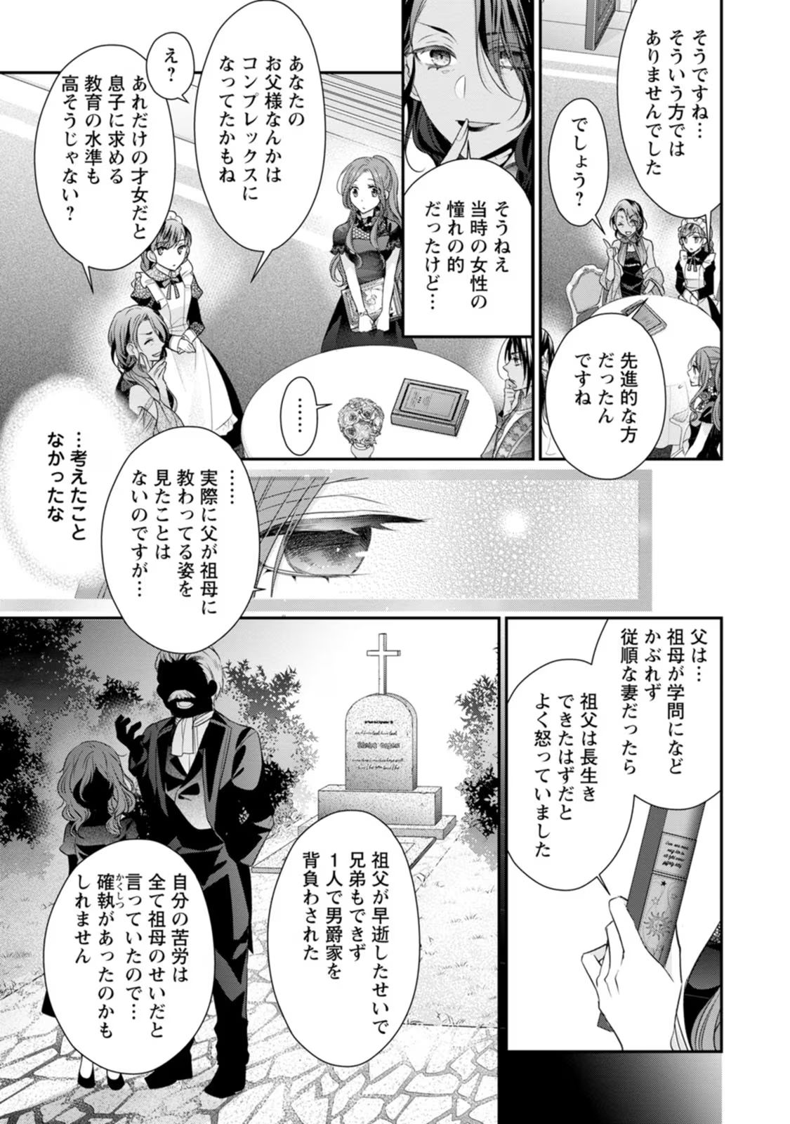 ずたぼろ令嬢は姉の元婚約者に溺愛される 第22話 - Page 13