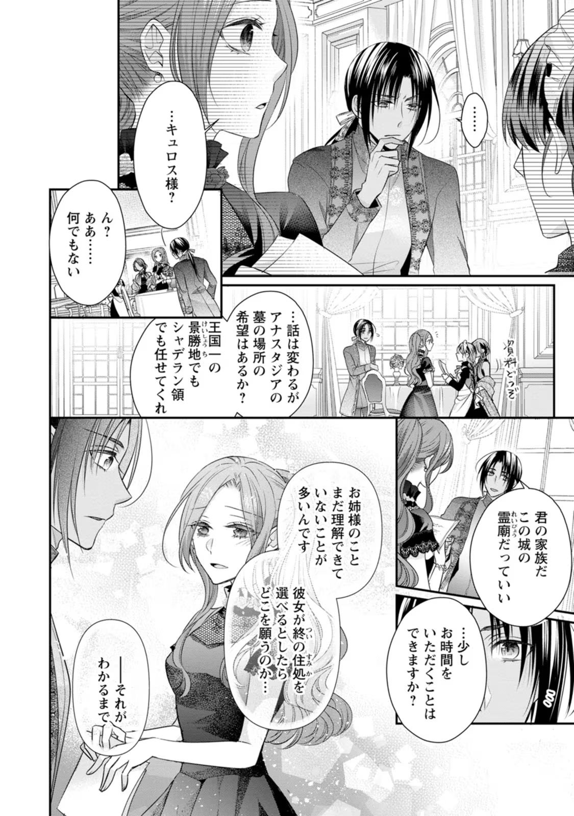 ずたぼろ令嬢は姉の元婚約者に溺愛される 第22話 - Page 14