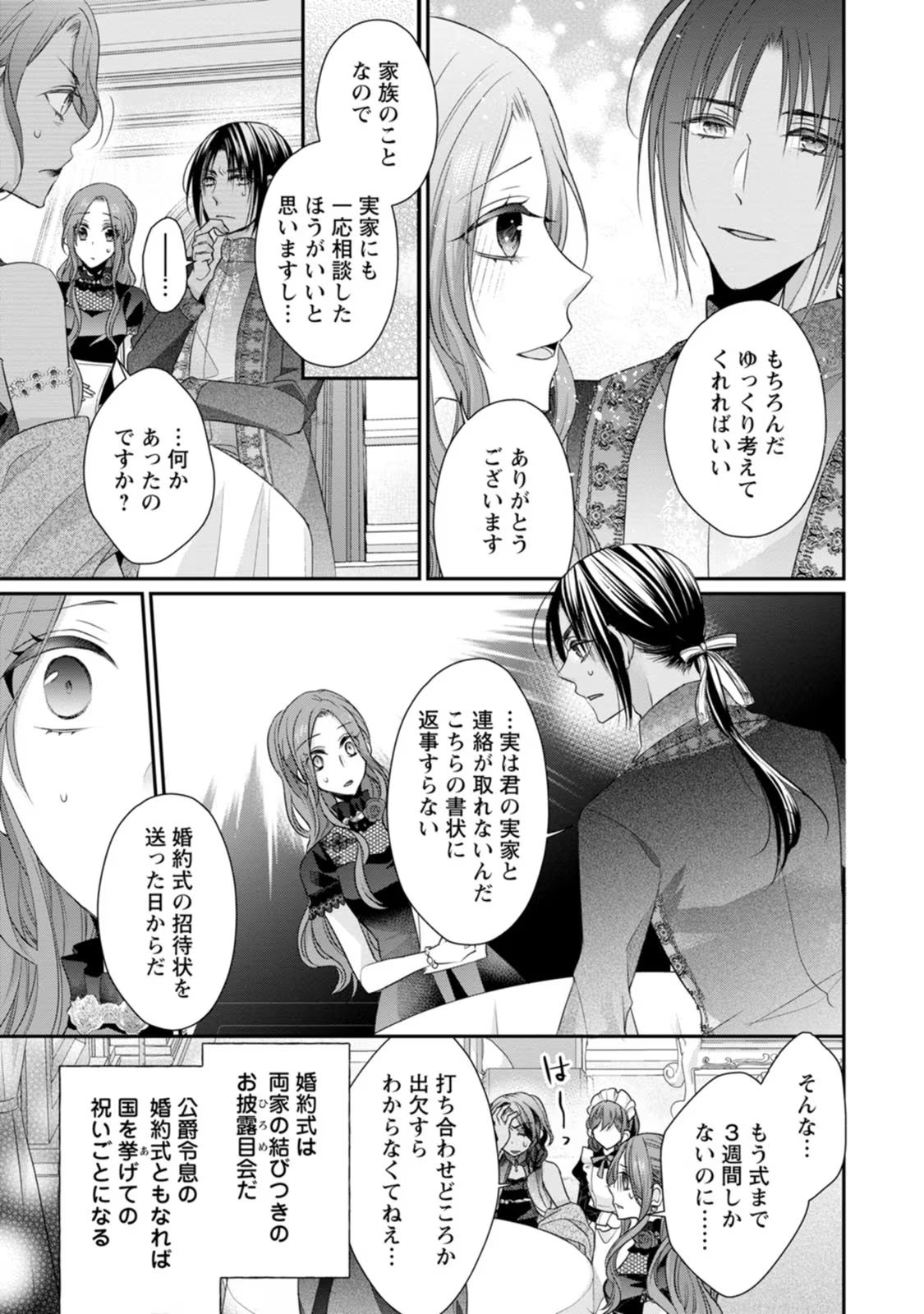 ずたぼろ令嬢は姉の元婚約者に溺愛される 第22話 - Page 15