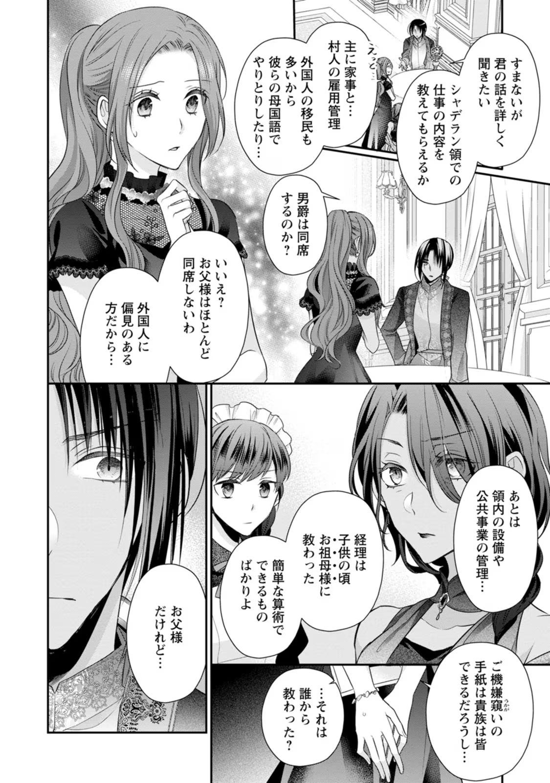 ずたぼろ令嬢は姉の元婚約者に溺愛される 第22話 - Page 20