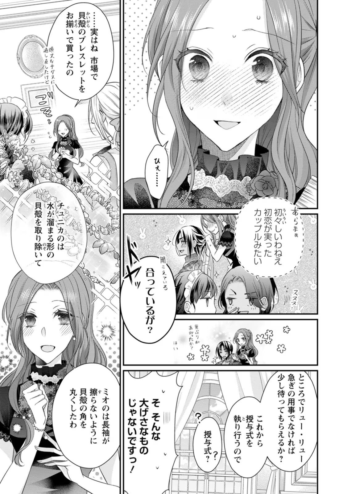 ずたぼろ令嬢は姉の元婚約者に溺愛される 第22話 - Page 3