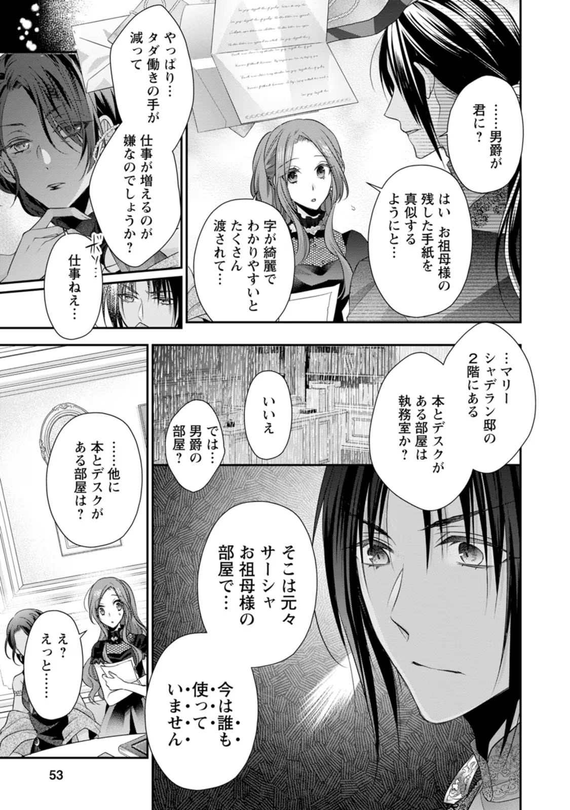 ずたぼろ令嬢は姉の元婚約者に溺愛される 第22話 - Page 21