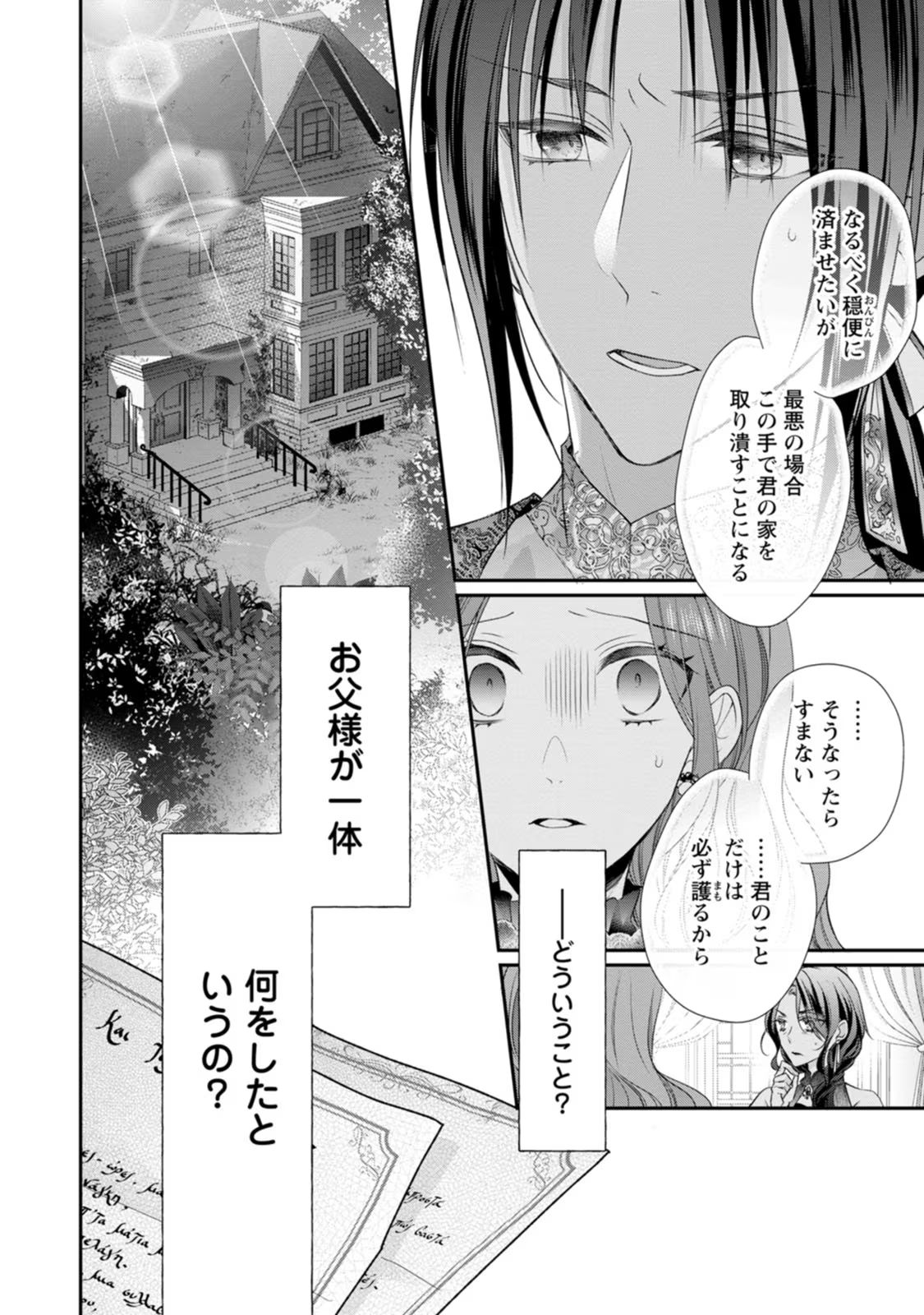 ずたぼろ令嬢は姉の元婚約者に溺愛される 第22話 - Page 24