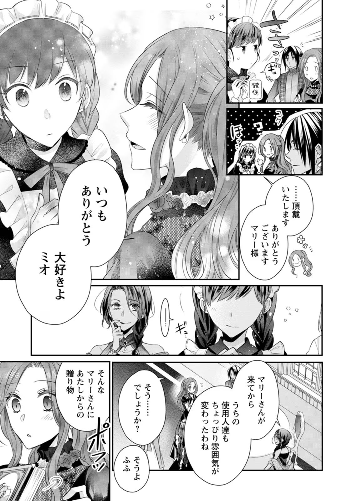 ずたぼろ令嬢は姉の元婚約者に溺愛される 第22話 - Page 5