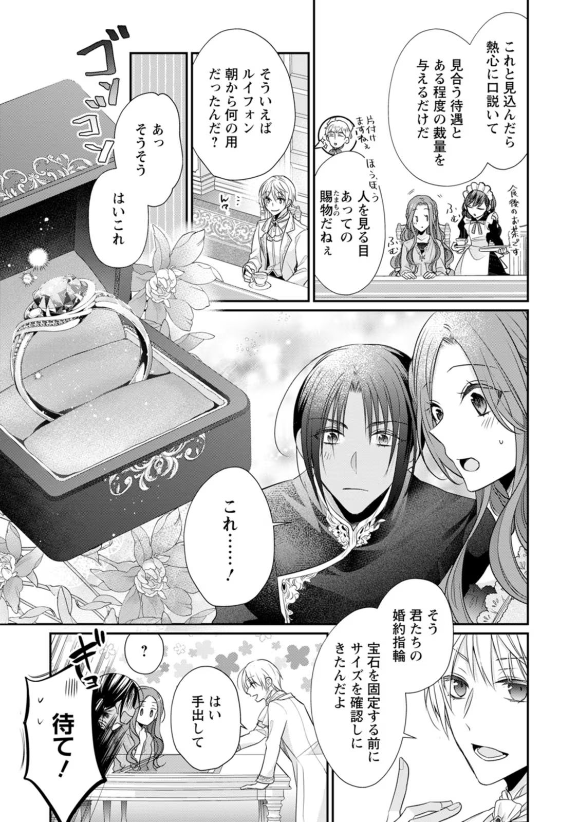 ずたぼろ令嬢は姉の元婚約者に溺愛される 第23話 - Page 15