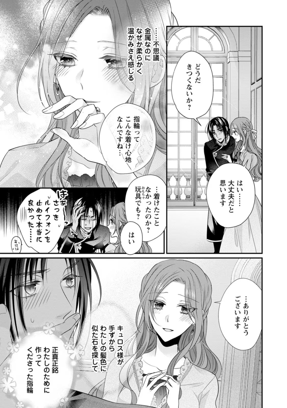 ずたぼろ令嬢は姉の元婚約者に溺愛される 第23話 - Page 17