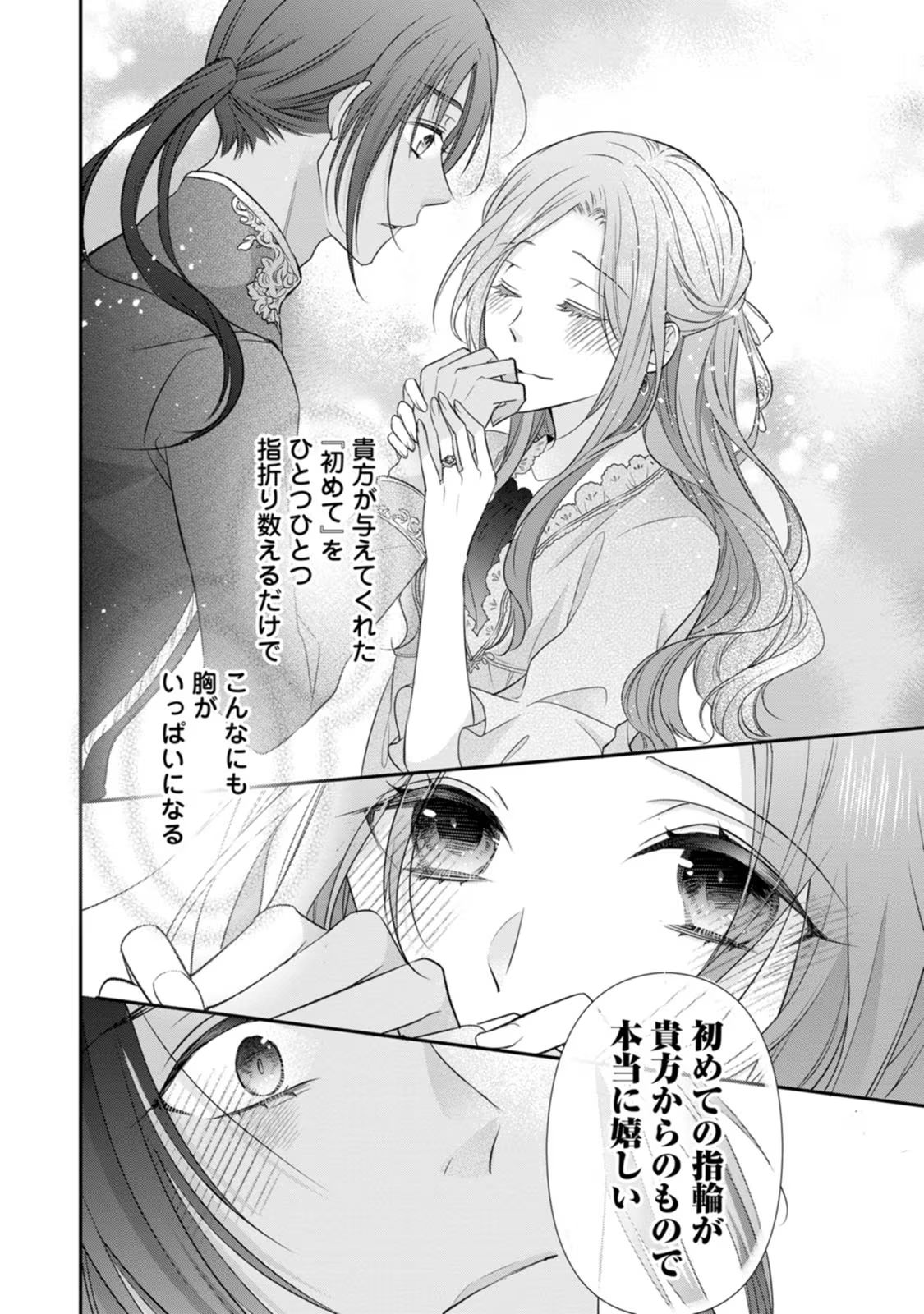 ずたぼろ令嬢は姉の元婚約者に溺愛される 第23話 - Page 18