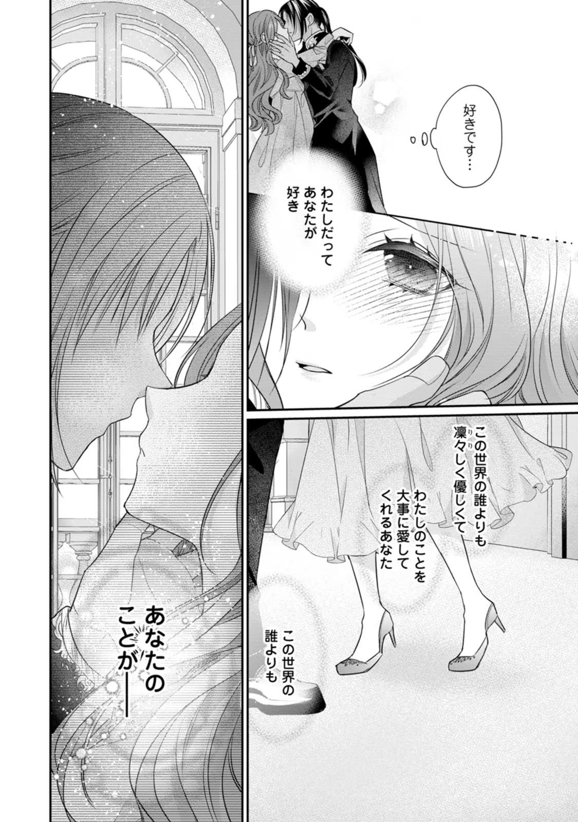 ずたぼろ令嬢は姉の元婚約者に溺愛される 第23話 - Page 20