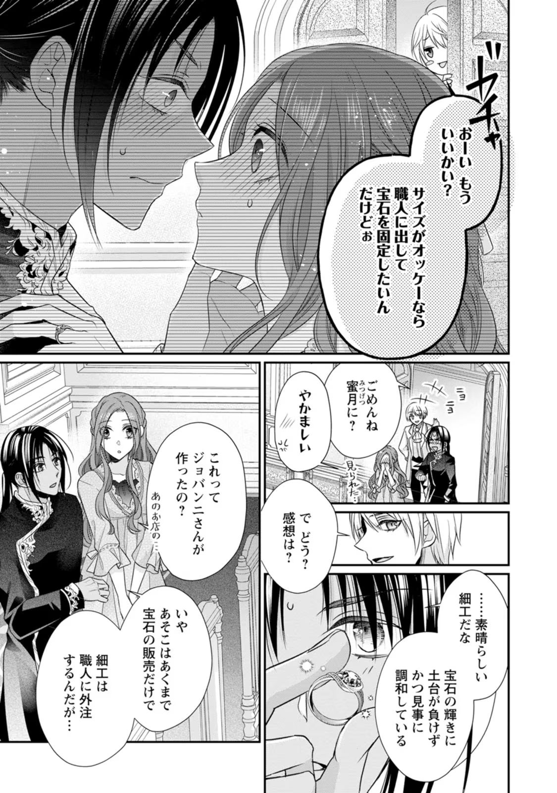 ずたぼろ令嬢は姉の元婚約者に溺愛される 第23話 - Page 21