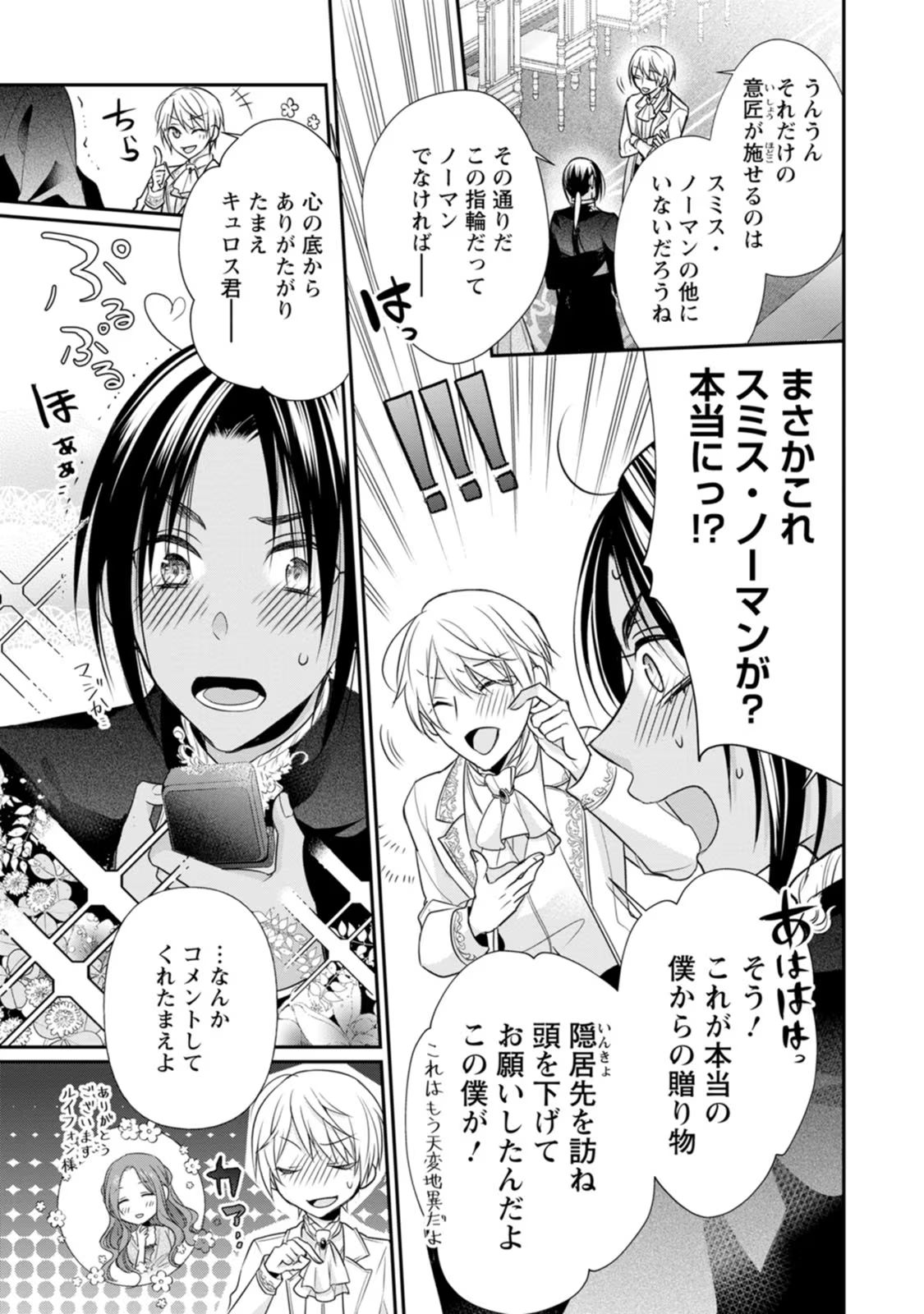 ずたぼろ令嬢は姉の元婚約者に溺愛される 第23話 - Page 23