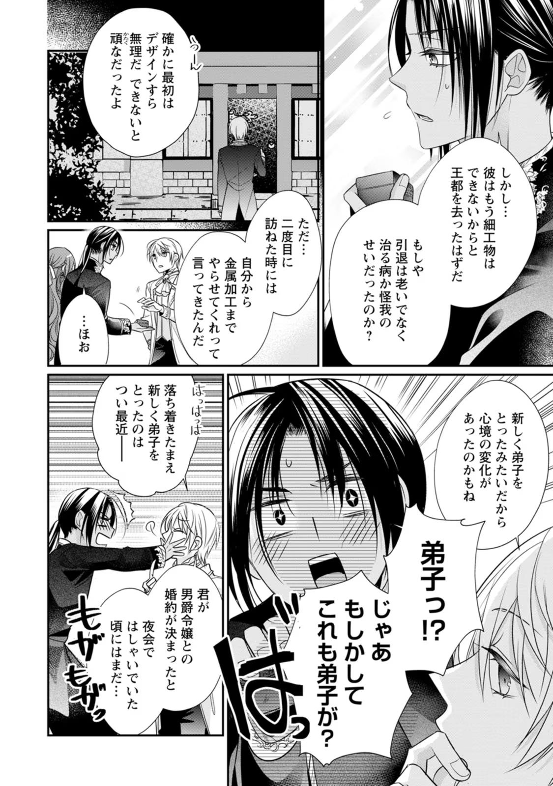 ずたぼろ令嬢は姉の元婚約者に溺愛される 第23話 - Page 24