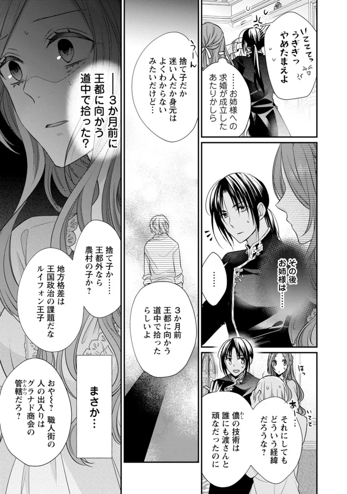 ずたぼろ令嬢は姉の元婚約者に溺愛される 第23話 - Page 25