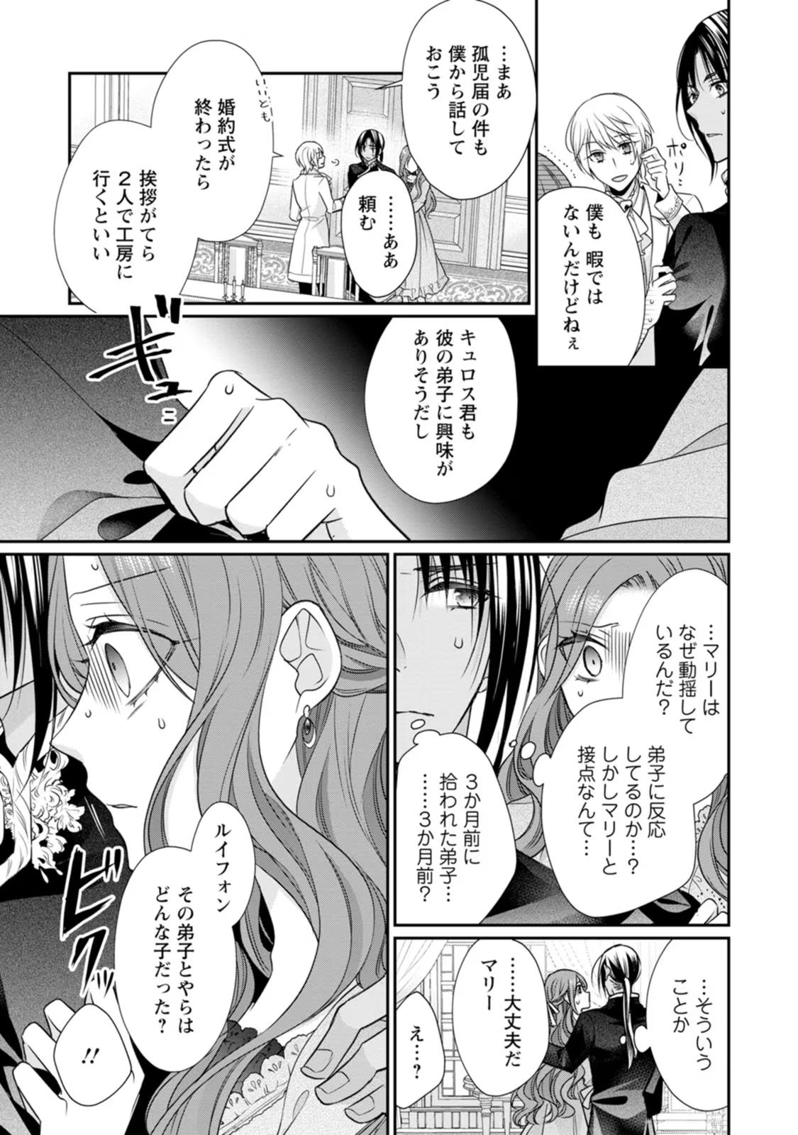 ずたぼろ令嬢は姉の元婚約者に溺愛される 第23話 - Page 27