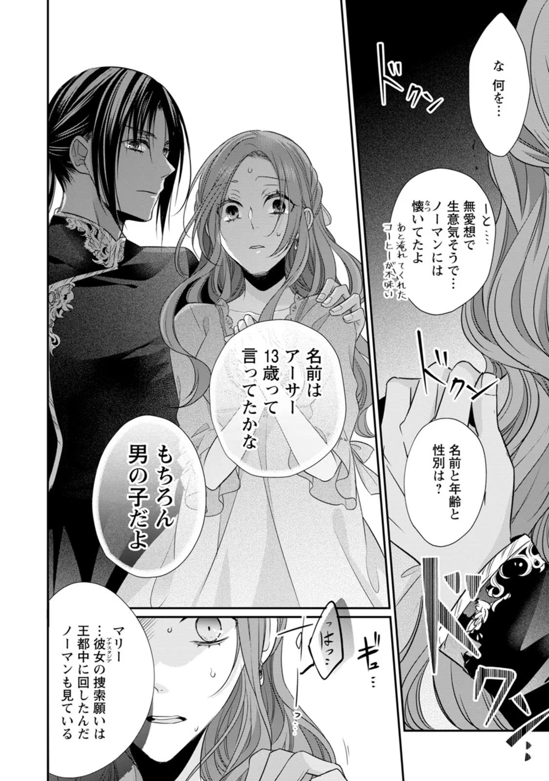 ずたぼろ令嬢は姉の元婚約者に溺愛される 第23話 - Page 28