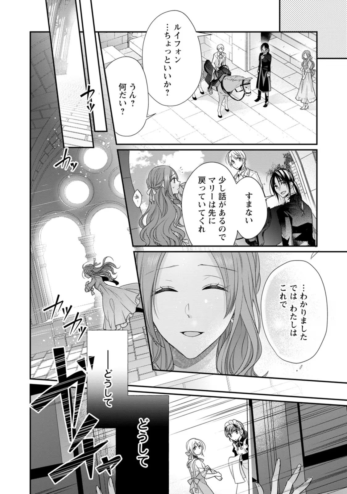 ずたぼろ令嬢は姉の元婚約者に溺愛される 第23話 - Page 30