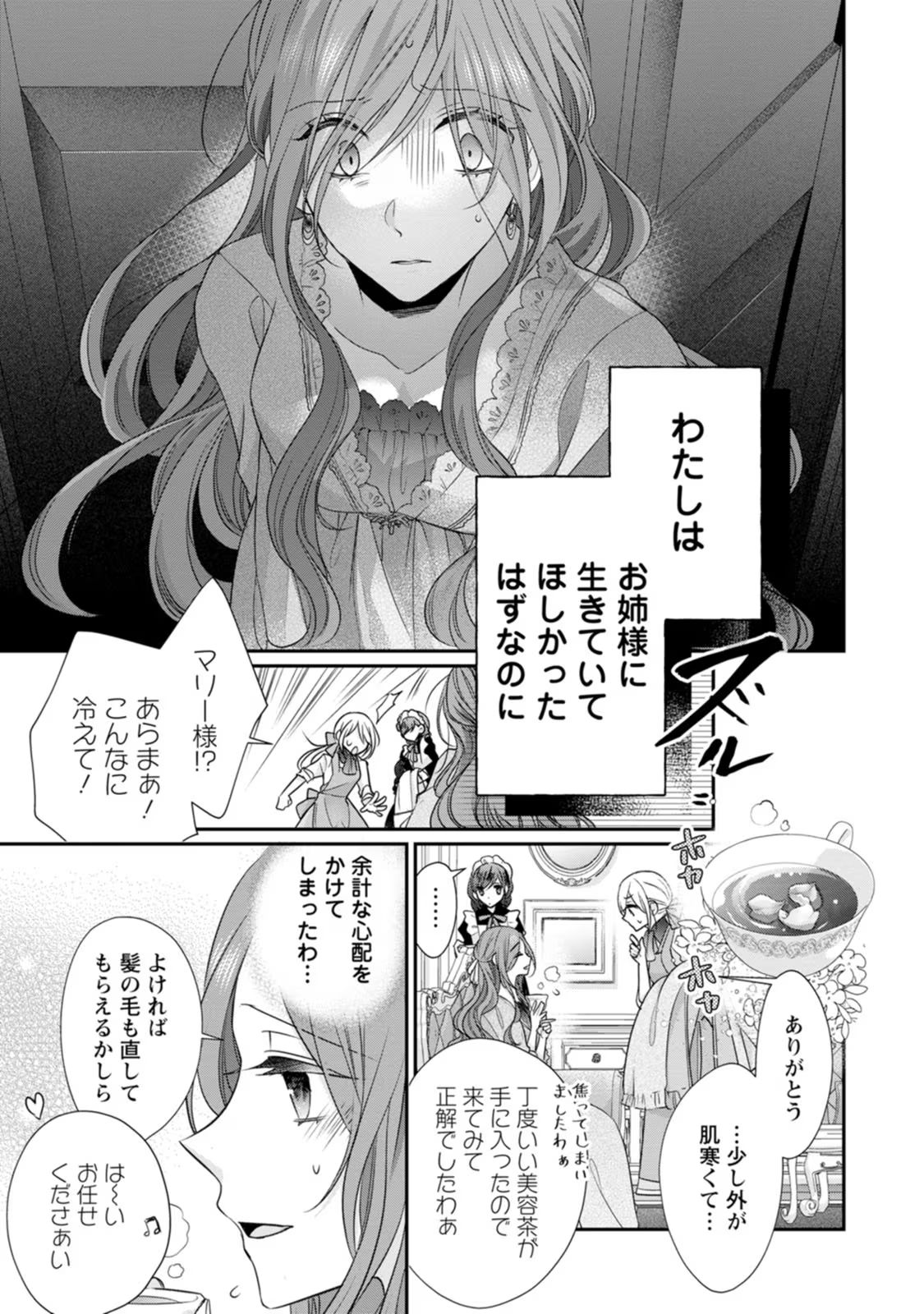 ずたぼろ令嬢は姉の元婚約者に溺愛される 第23話 - Page 31