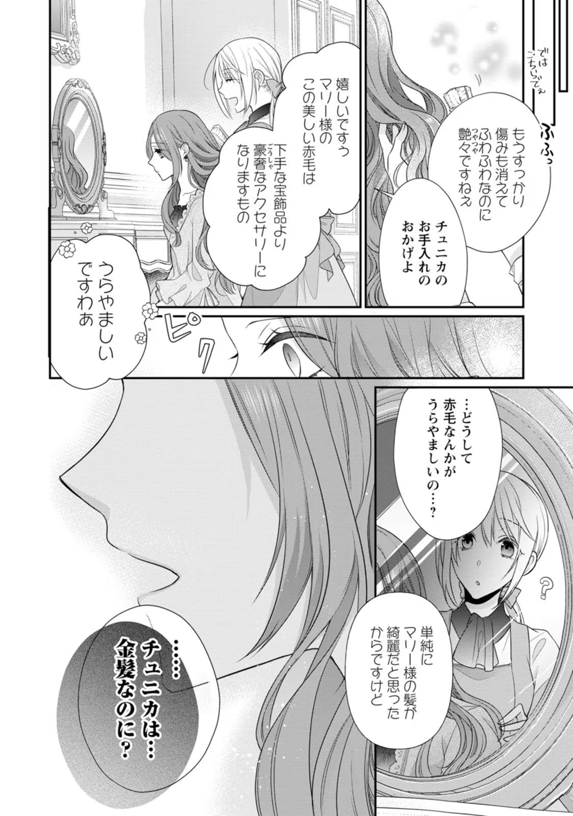 ずたぼろ令嬢は姉の元婚約者に溺愛される 第23話 - Page 32