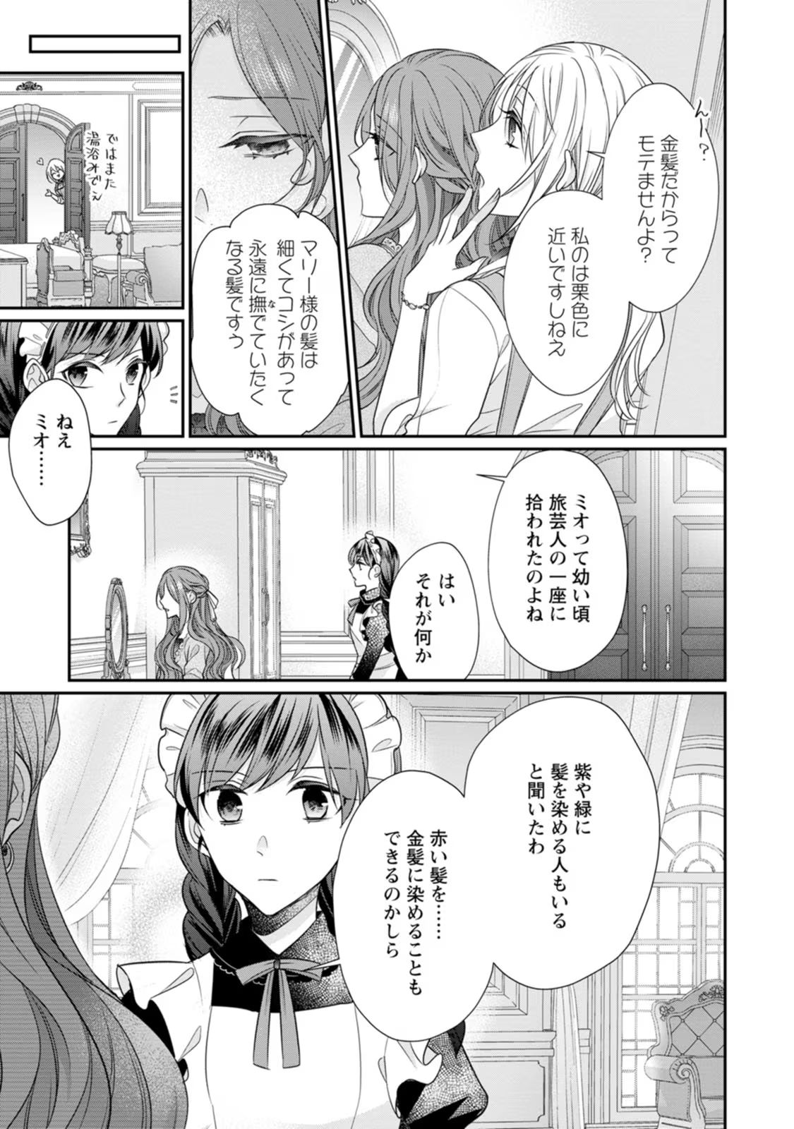 ずたぼろ令嬢は姉の元婚約者に溺愛される 第23話 - Page 33