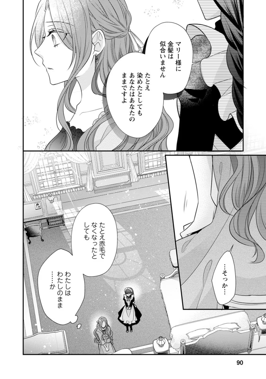 ずたぼろ令嬢は姉の元婚約者に溺愛される 第23話 - Page 34