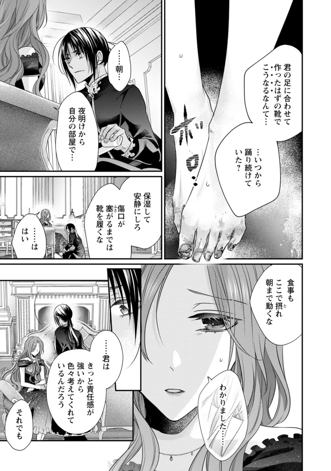 ずたぼろ令嬢は姉の元婚約者に溺愛される 第23話 - Page 5