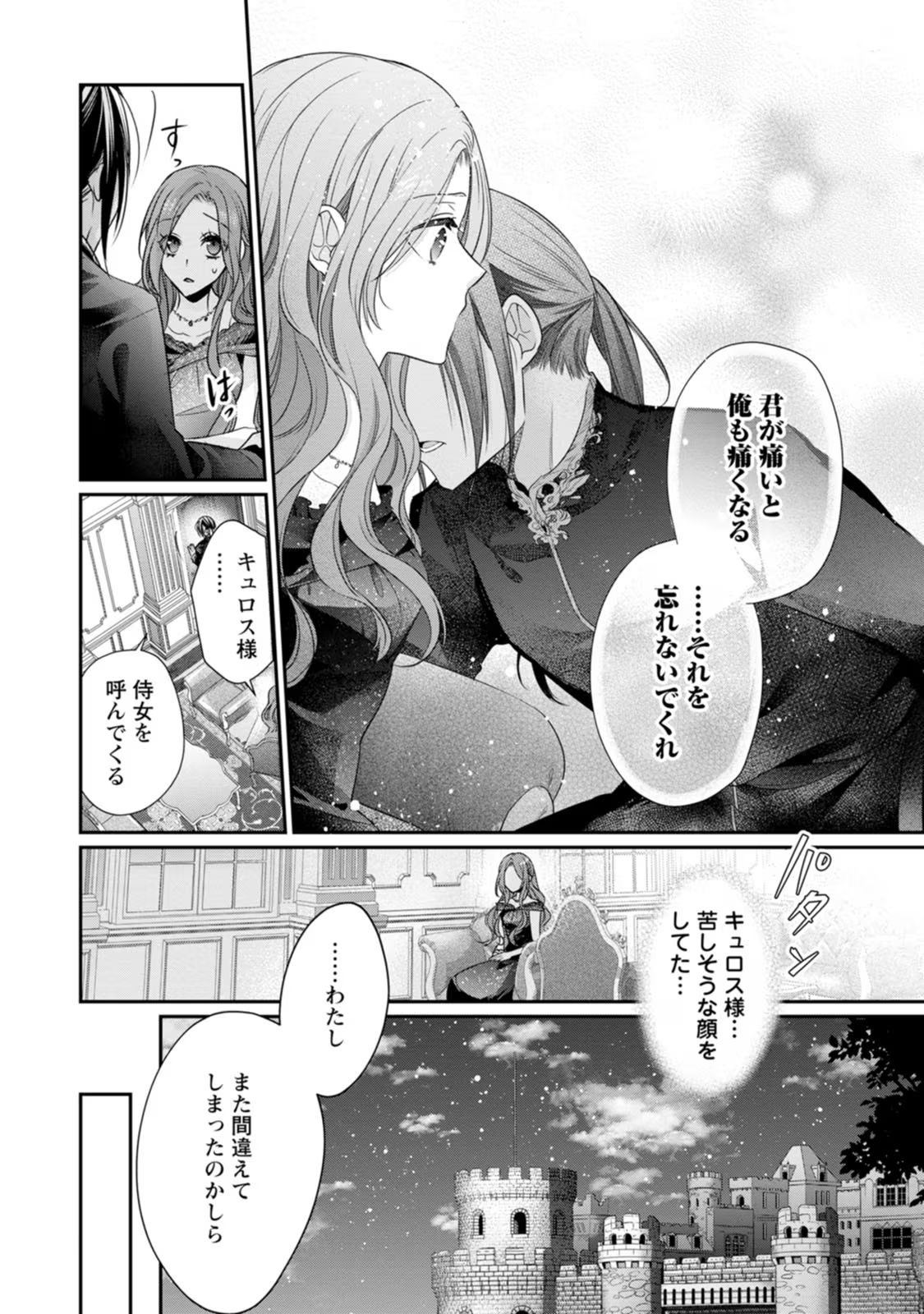 ずたぼろ令嬢は姉の元婚約者に溺愛される 第23話 - Page 6