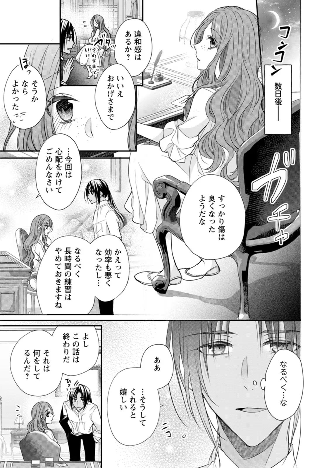 ずたぼろ令嬢は姉の元婚約者に溺愛される 第23話 - Page 7