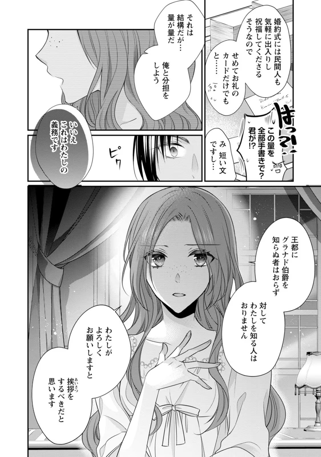 ずたぼろ令嬢は姉の元婚約者に溺愛される 第23話 - Page 8