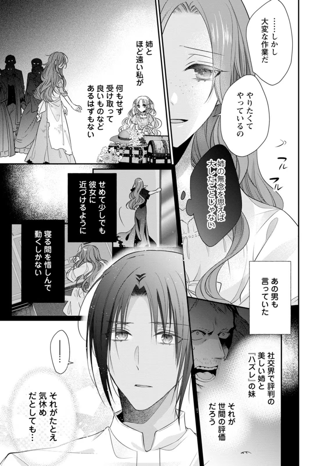 ずたぼろ令嬢は姉の元婚約者に溺愛される 第23話 - Page 9