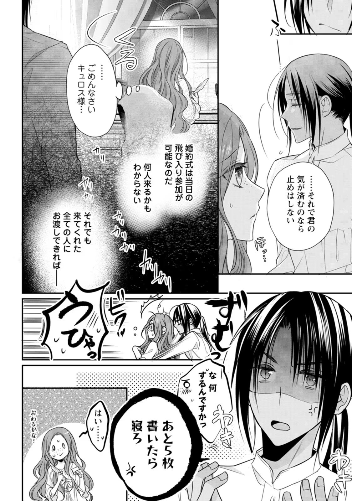 ずたぼろ令嬢は姉の元婚約者に溺愛される 第23話 - Page 10