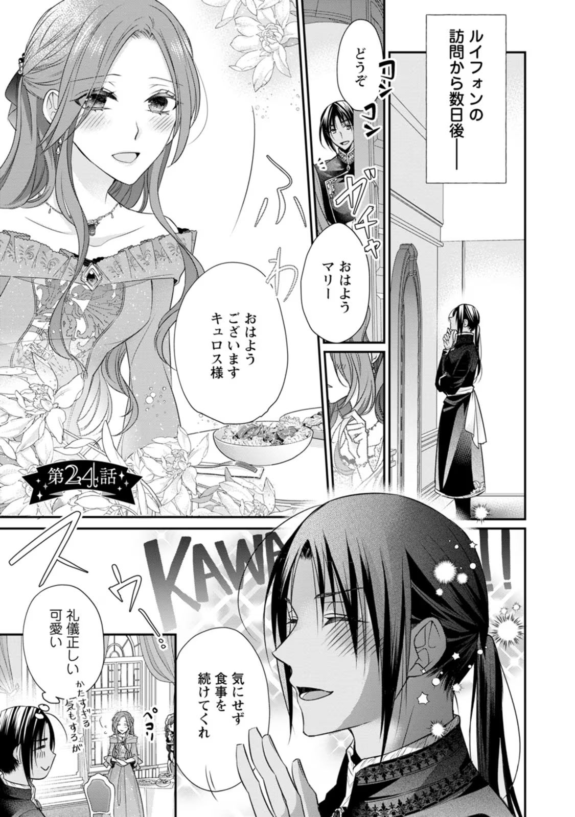 ずたぼろ令嬢は姉の元婚約者に溺愛される 第24話 - Page 1