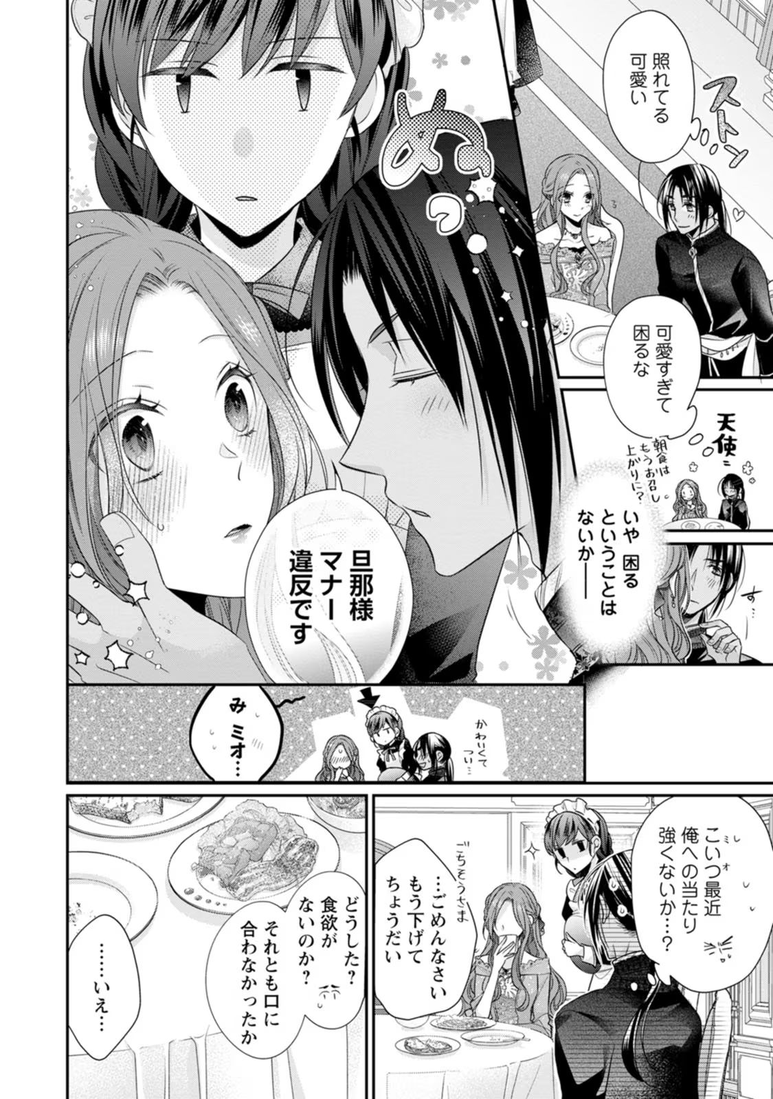 ずたぼろ令嬢は姉の元婚約者に溺愛される 第24話 - Page 2