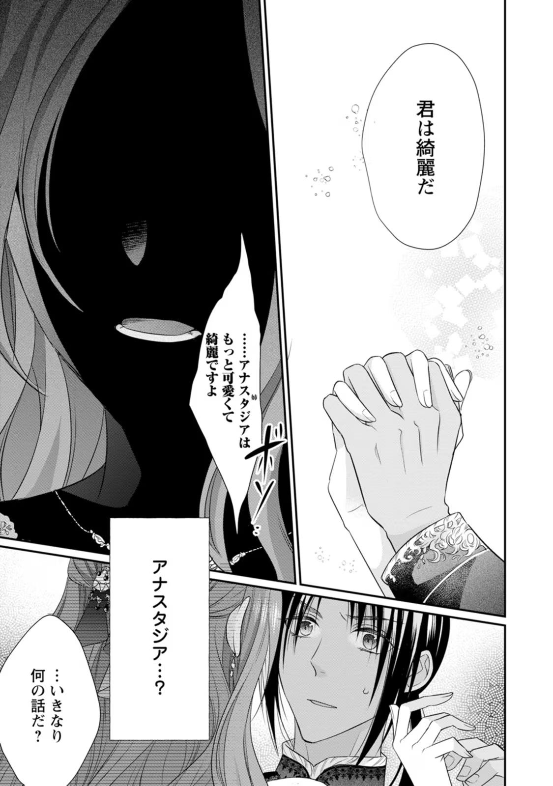 ずたぼろ令嬢は姉の元婚約者に溺愛される 第24話 - Page 11