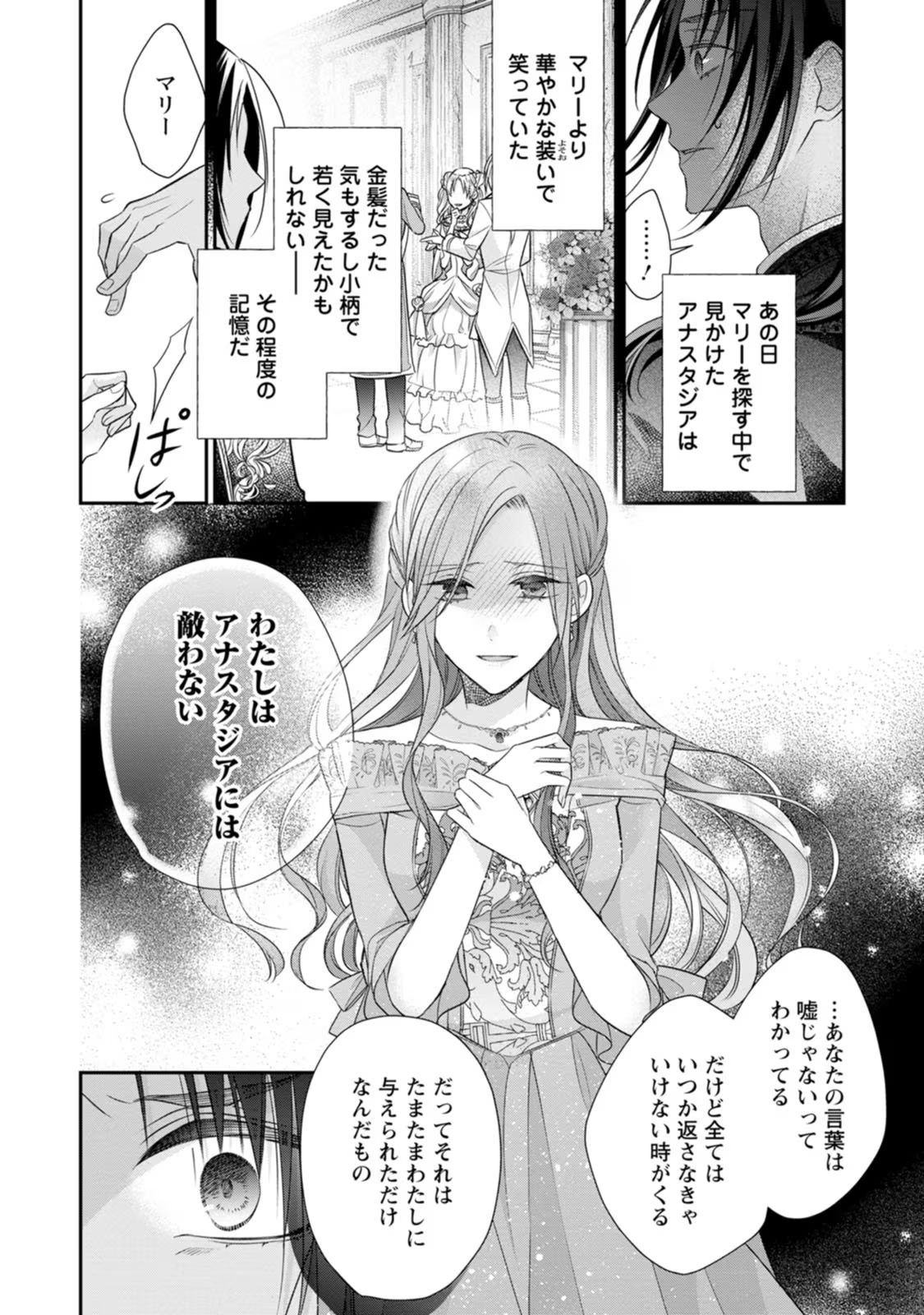 ずたぼろ令嬢は姉の元婚約者に溺愛される 第24話 - Page 14