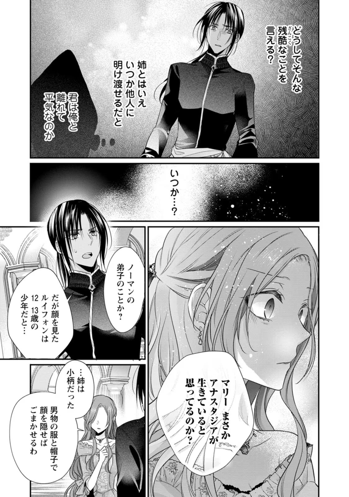 ずたぼろ令嬢は姉の元婚約者に溺愛される 第24話 - Page 15