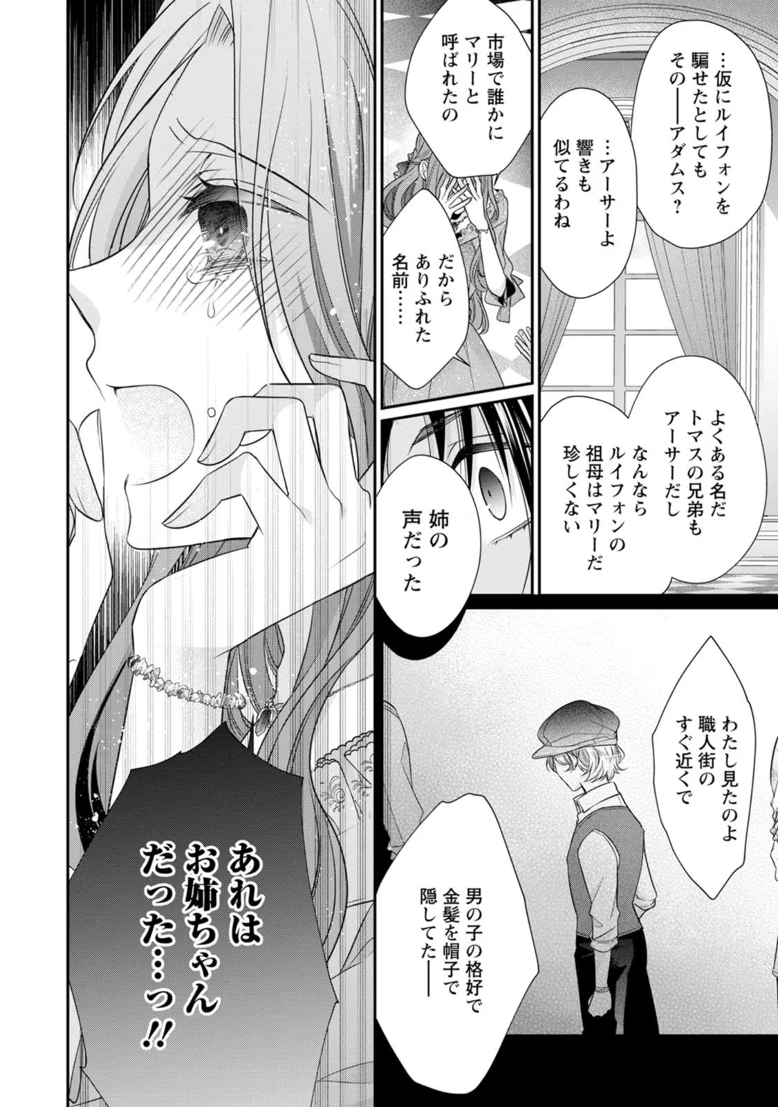 ずたぼろ令嬢は姉の元婚約者に溺愛される 第24話 - Page 16