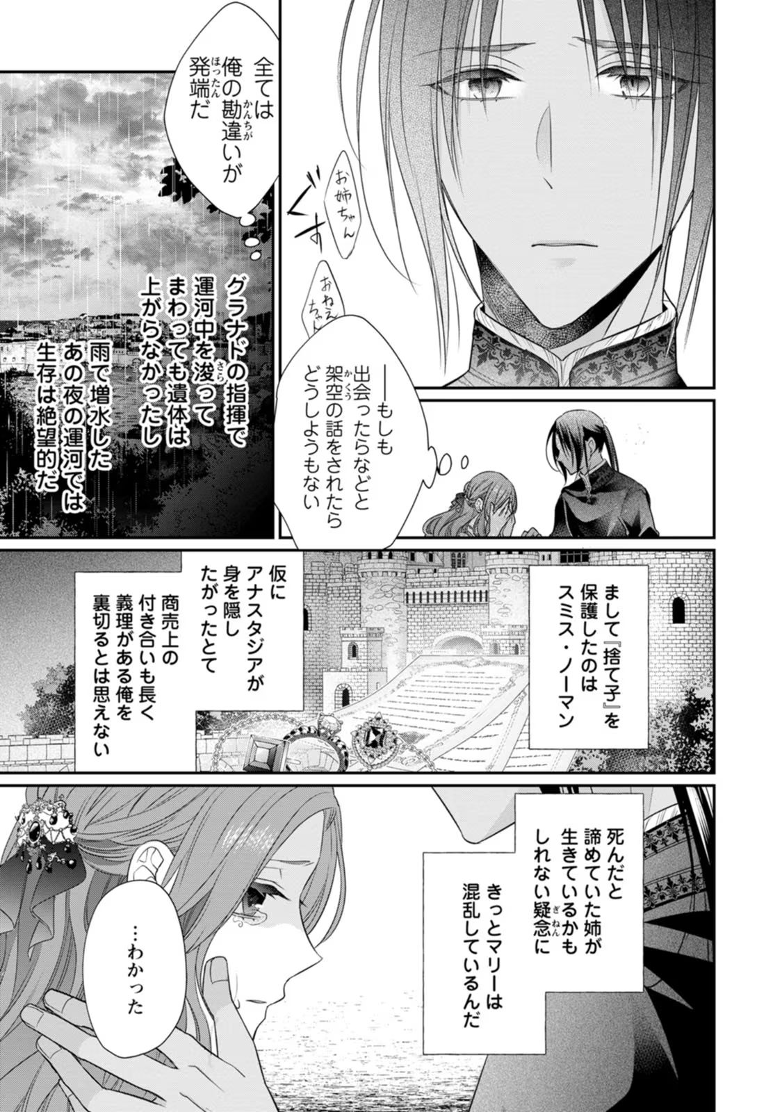 ずたぼろ令嬢は姉の元婚約者に溺愛される 第24話 - Page 17