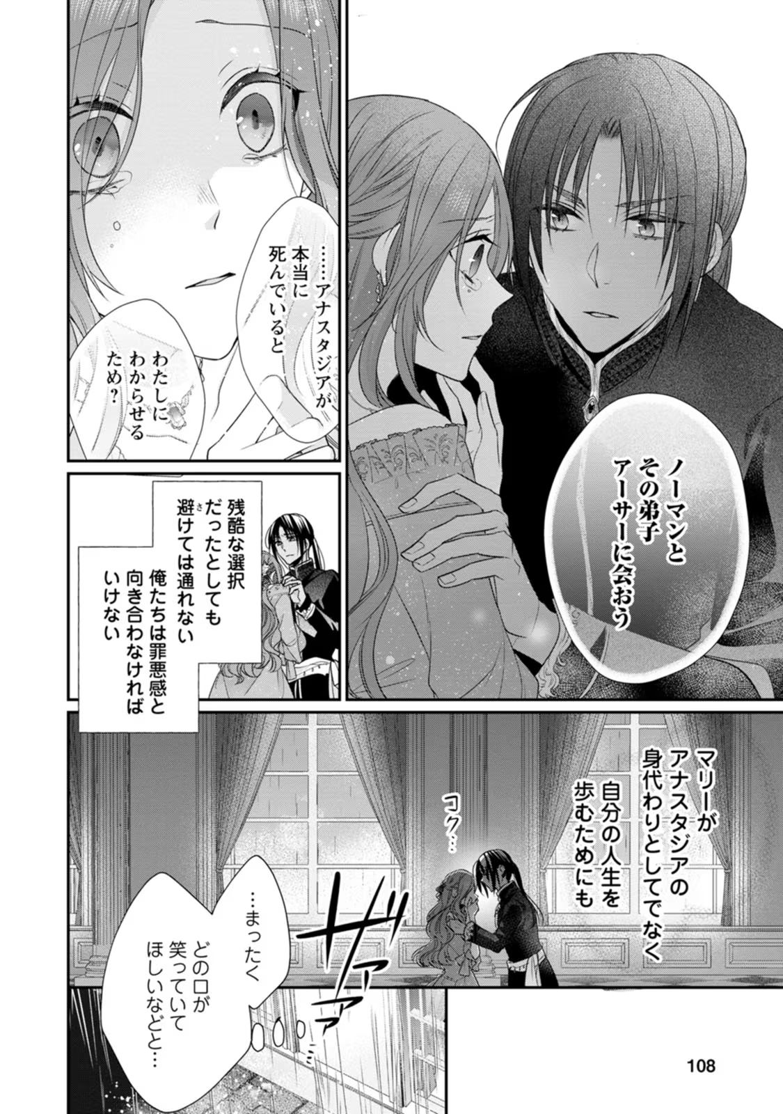 ずたぼろ令嬢は姉の元婚約者に溺愛される 第24話 - Page 18