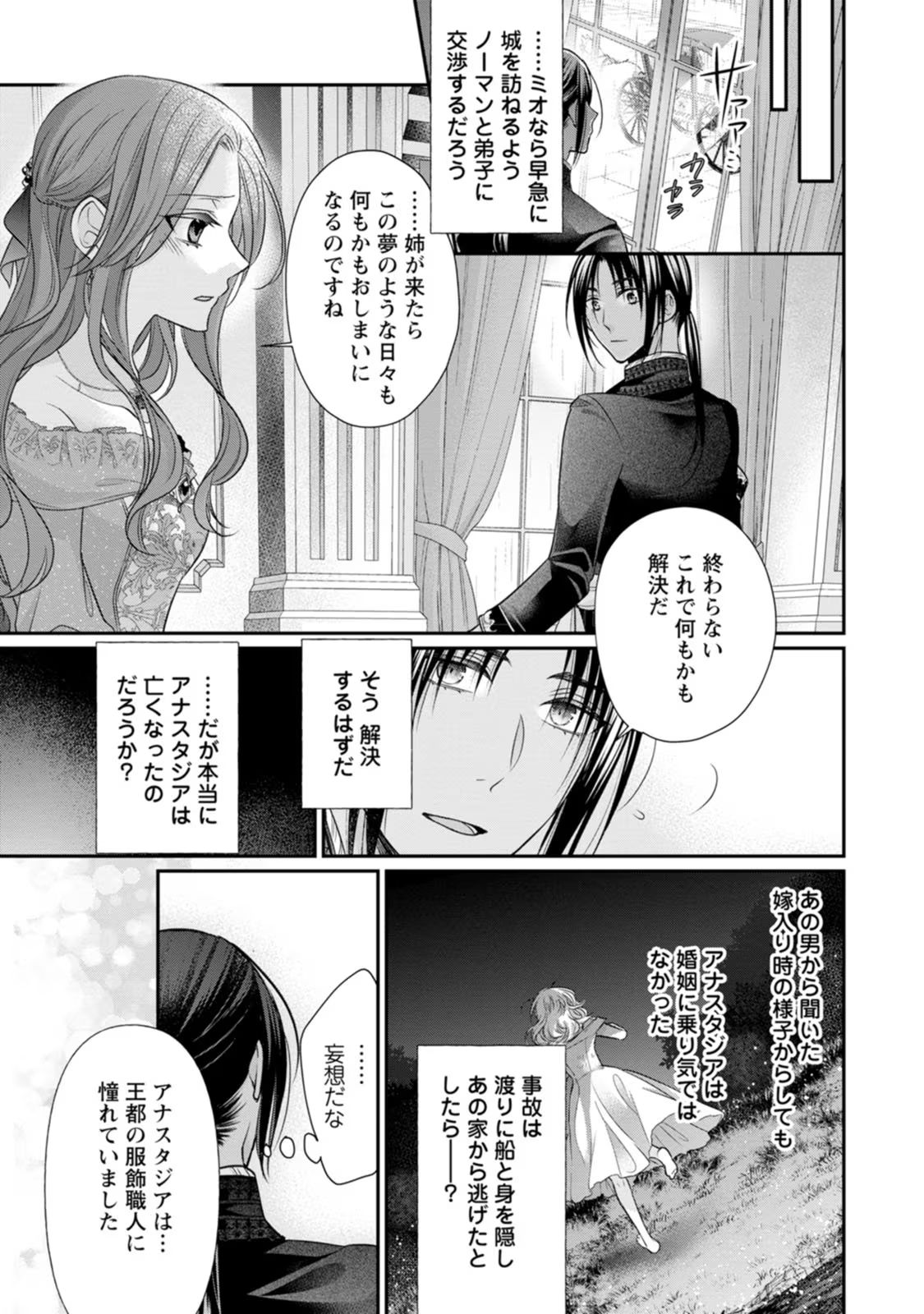 ずたぼろ令嬢は姉の元婚約者に溺愛される 第24話 - Page 19