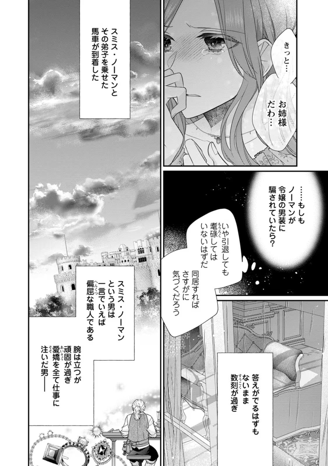 ずたぼろ令嬢は姉の元婚約者に溺愛される 第24話 - Page 20