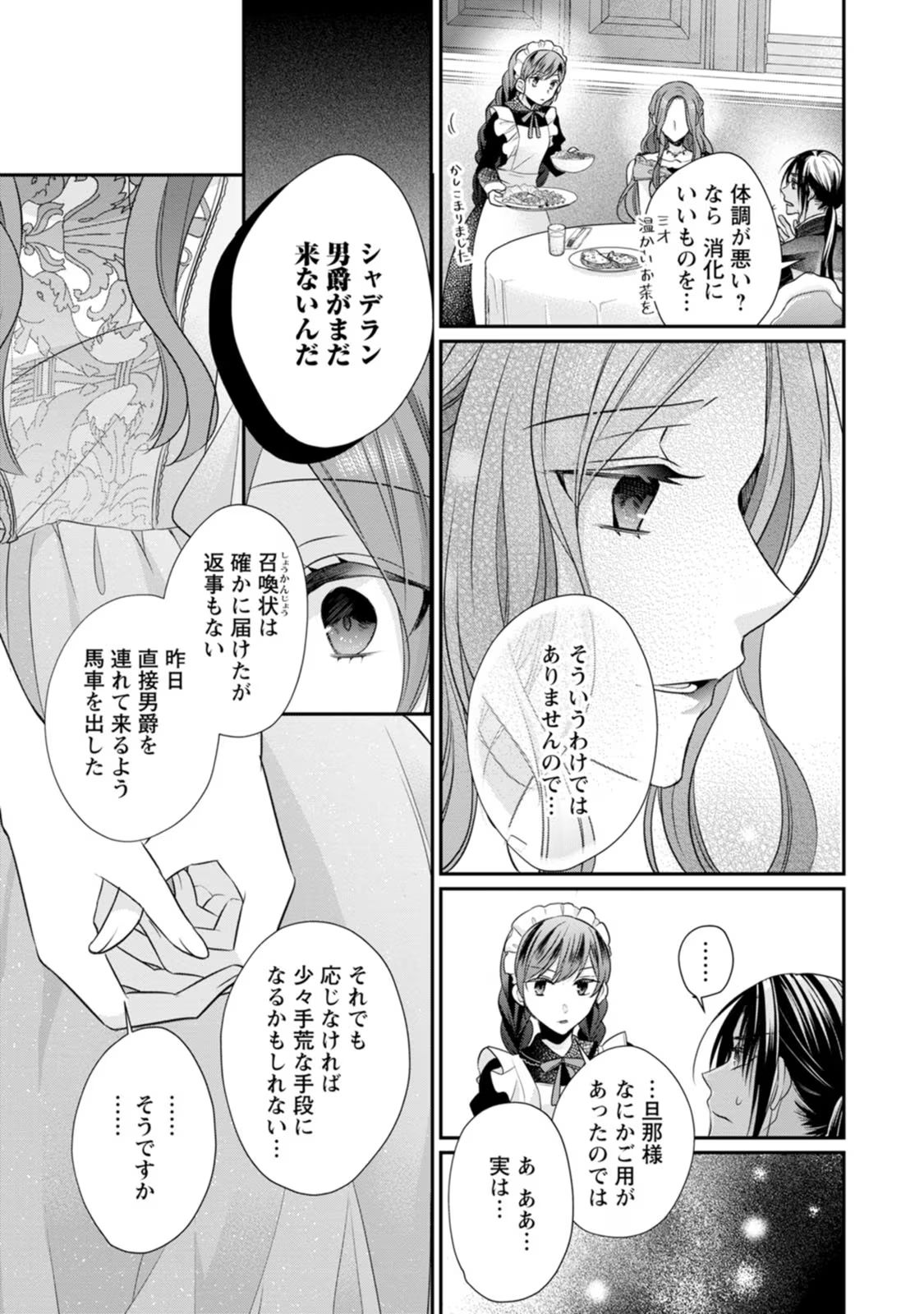 ずたぼろ令嬢は姉の元婚約者に溺愛される 第24話 - Page 3