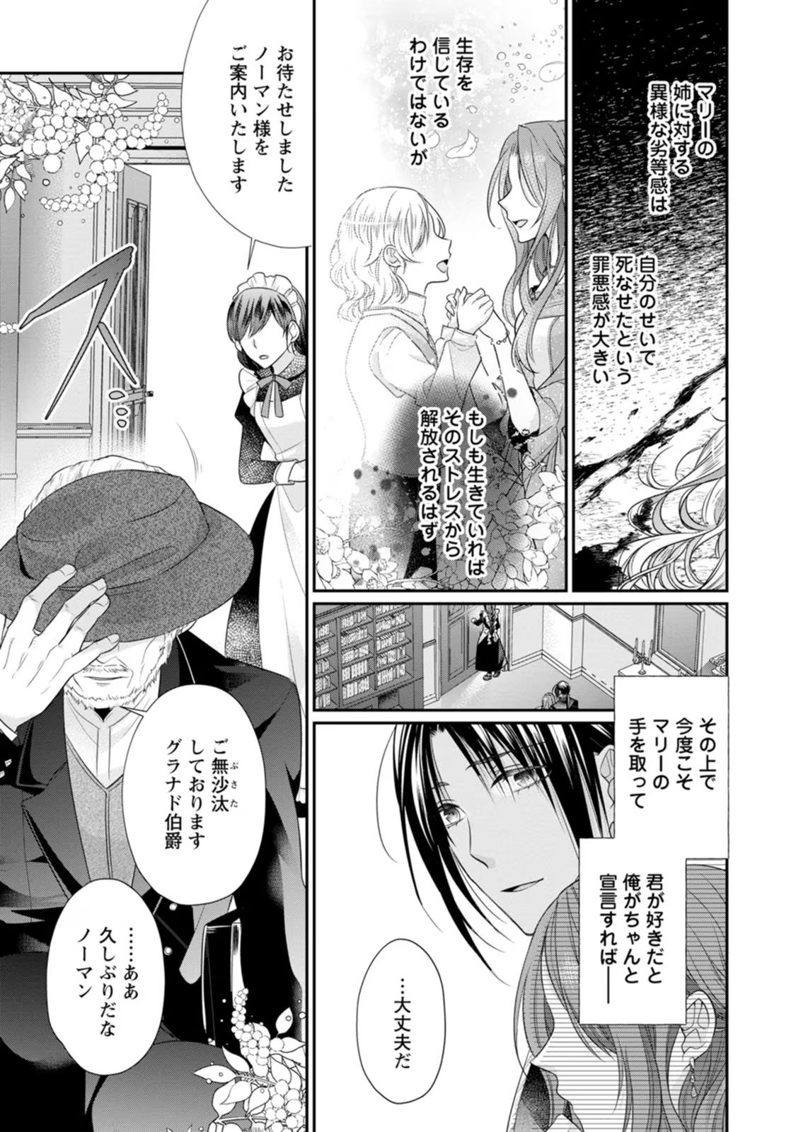 ずたぼろ令嬢は姉の元婚約者に溺愛される 第24話 - Page 21