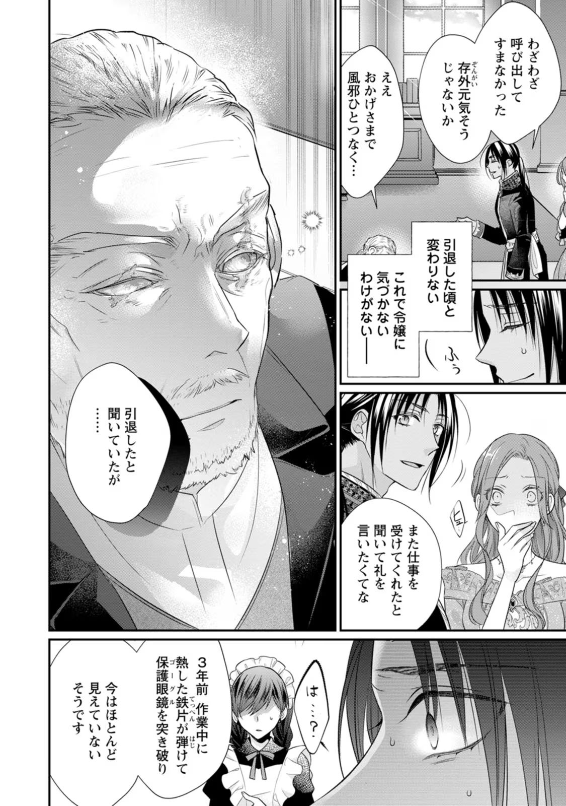 ずたぼろ令嬢は姉の元婚約者に溺愛される 第24話 - Page 22