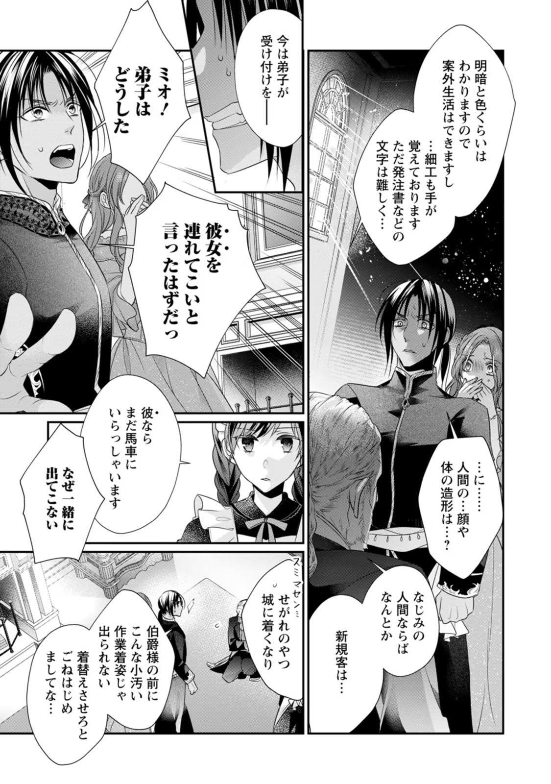 ずたぼろ令嬢は姉の元婚約者に溺愛される 第24話 - Page 23