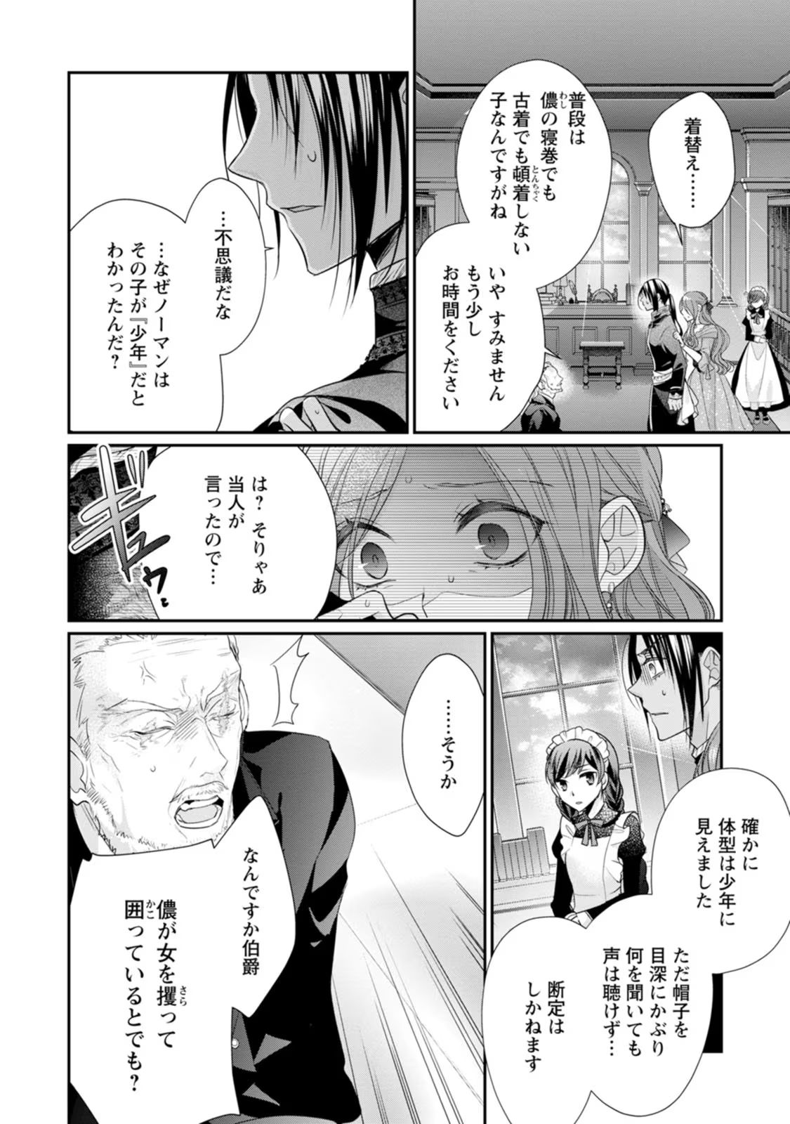 ずたぼろ令嬢は姉の元婚約者に溺愛される 第24話 - Page 24