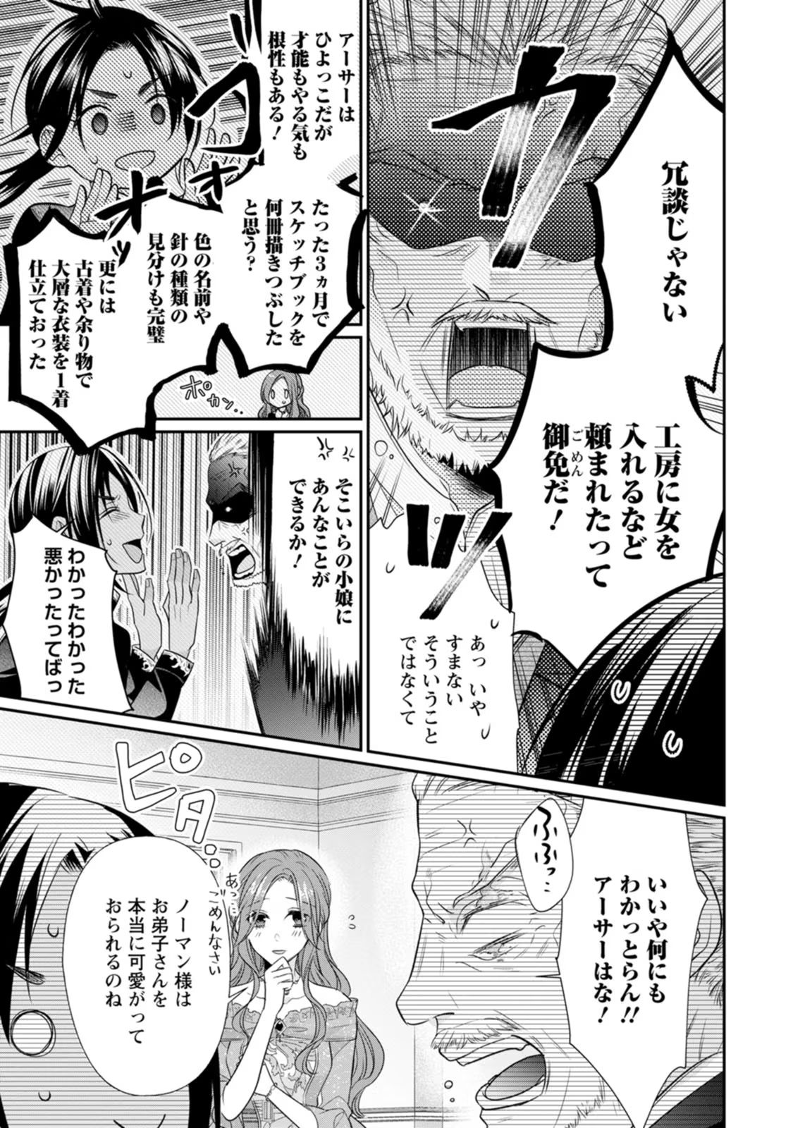 ずたぼろ令嬢は姉の元婚約者に溺愛される 第24話 - Page 25