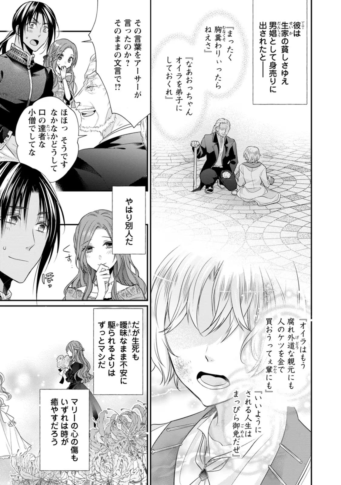 ずたぼろ令嬢は姉の元婚約者に溺愛される 第24話 - Page 27