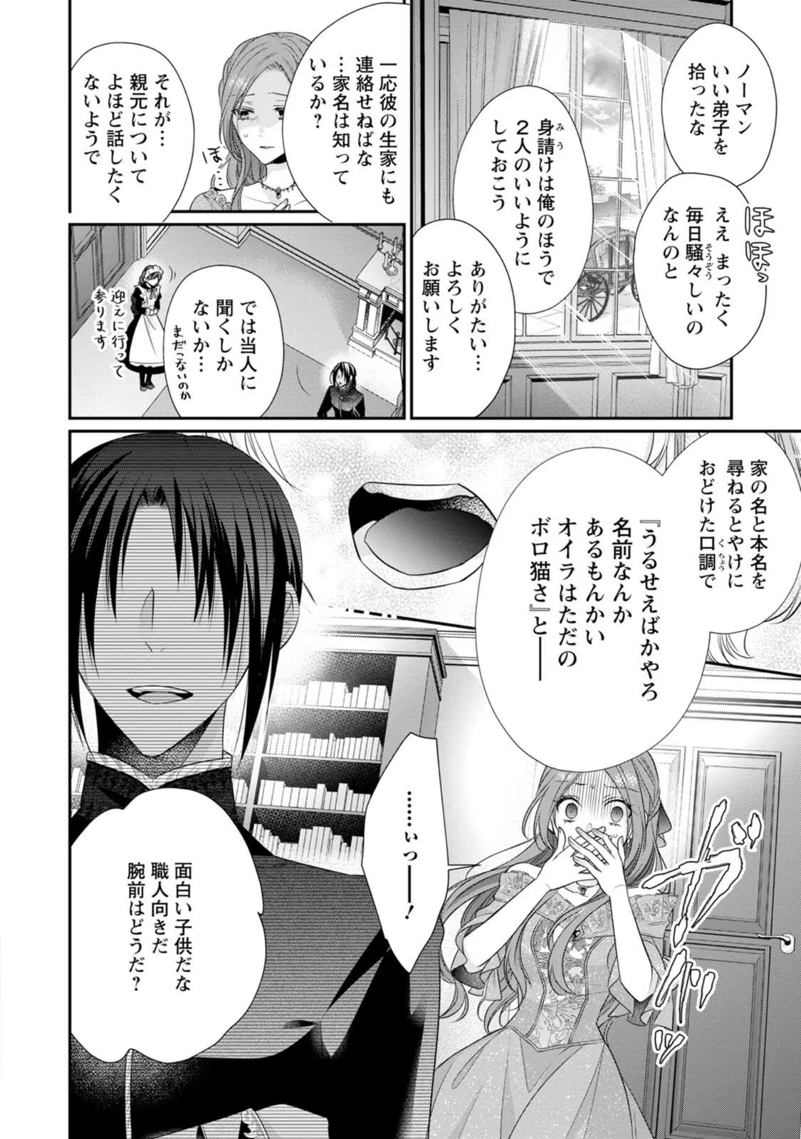 ずたぼろ令嬢は姉の元婚約者に溺愛される 第24話 - Page 28