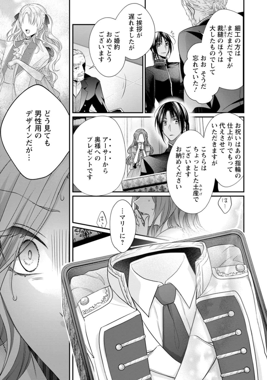 ずたぼろ令嬢は姉の元婚約者に溺愛される 第24話 - Page 29