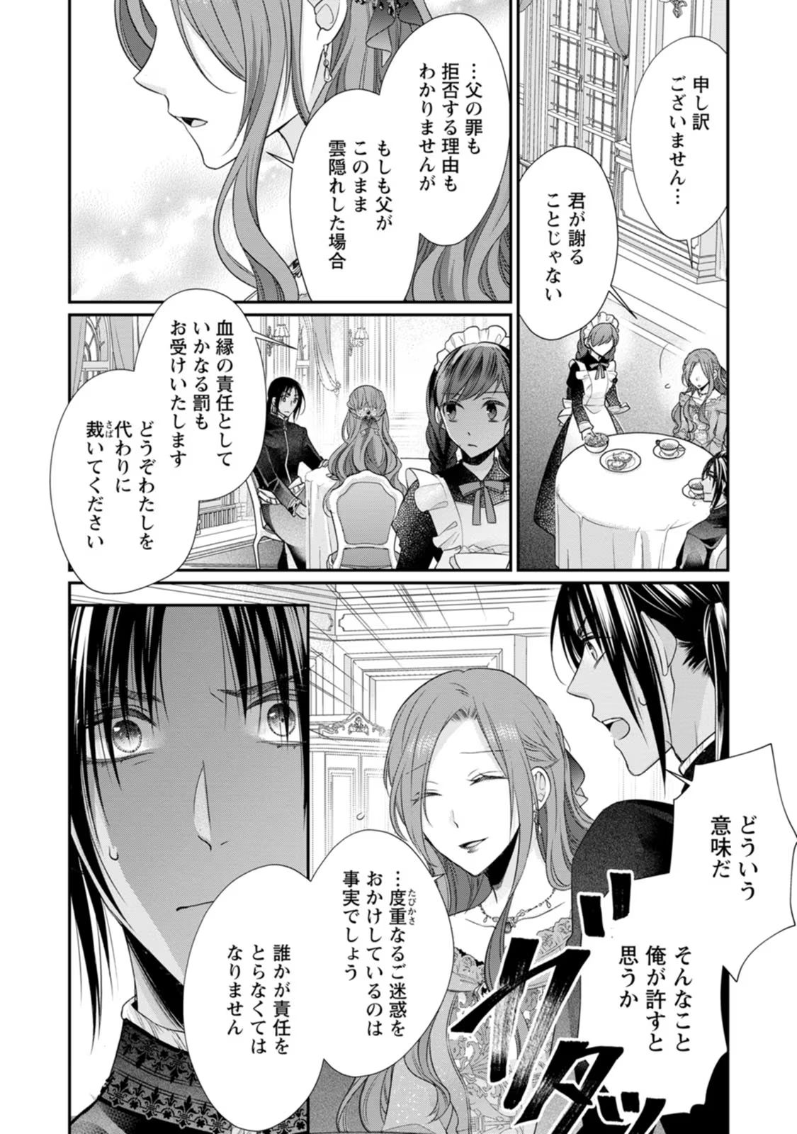 ずたぼろ令嬢は姉の元婚約者に溺愛される 第24話 - Page 4