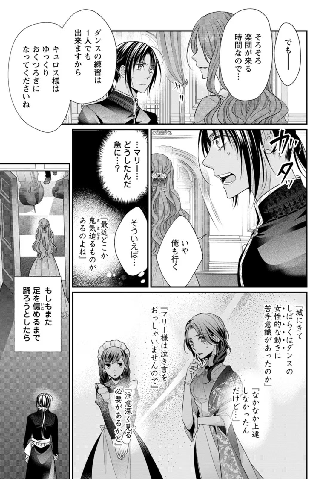 ずたぼろ令嬢は姉の元婚約者に溺愛される 第24話 - Page 5